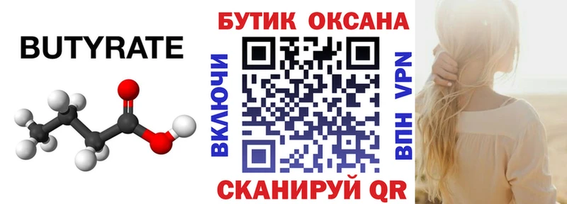 БУТИРАТ оксана  дарнет шоп  Кондрово 