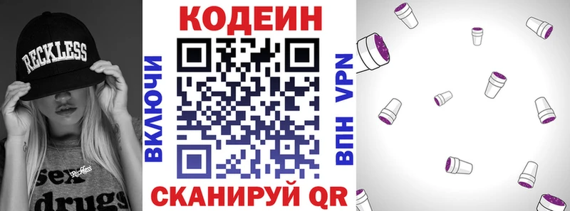 Кодеин напиток Lean (лин)  Кондрово 